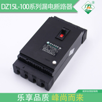 DZ15L-100 4901 series Hangzhou Xiaoshan leakage Jinfeng leakage circuit breaker Xiaoshan Lefeng Electric