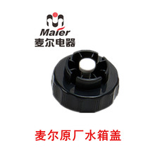 maier maier electrical hanging ironing machine PW66PJ202 S18S P16 original water tank (kettle) lid