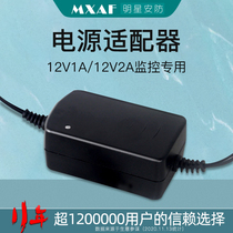 Monitoring switching power supply 12V1A 2A surveillance camera access control regulated power adapter dual-wire head foot safety