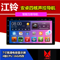 Jiangling Baowei Baodian Yuhu Weihu New Shunda Kaiyun Android navigation all-in-one machine
