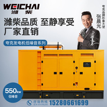 550 KW KW silent authentic Weichai 6M33D633E200 diesel generator set hotels factory-type commonly used