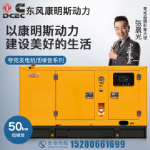 Silent Dongfeng Cummins 50KW4BTA3 9-G2 Diesel Generator Set Automatic Hotel Hospital Supermarket Quark
