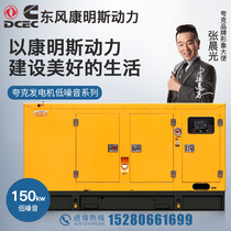 Silent Dongfeng Cummins 150KW6CTA8 3-G1 diesel generator set automatic Hotel medical supermarket quark