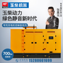 Silent 700KW Guangxi Yuchai YC6C1070-D31 Diesel Generator Set kW Brushless Automatic Super Internet Café