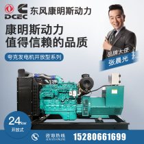 Dongfeng Cummins 24KW4B3 9-G1 diesel generator set automatic building hotel hospital commonly used quark