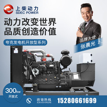 300KW Shangchai shares SC15G500D2 diesel generator set automatic hotel hospital building Reserve quark