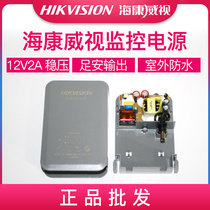 Hikvision surveillance power supply DS-2FA1202B camera Dahua DH-PFM300 outdoor power adapter
