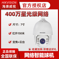 Hikvision DS-2DC7423IW-AE high speed 7 inch 4 million POE network PTZ spherical 7423IW-A