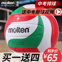 molten Moten Volleyball High School Entrance Examination Student Special Mens and Womens Training Competition Specified with Ball Magic Teng Hard Volleyball