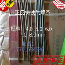 Cast iron gas welding rod Z411 cast iron gas electrode Z411 cast iron electrode 4 0 5 0 6 0 7 0mm