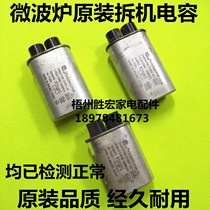 Microwave oven capacitor original disassembly is better than the new capacitor random delivery capacity is universal
