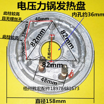 Motley electric pressure cooker heating plate with holes 800W hemispherical triangle red double happiness Guangzhou Wanbao and so on