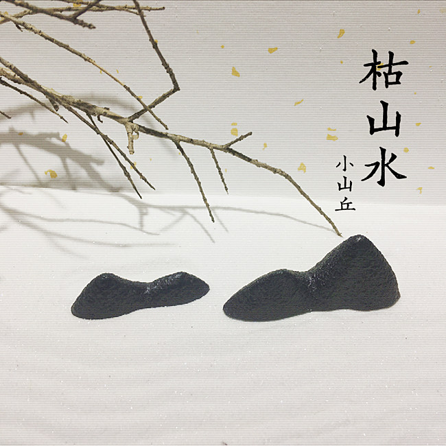 禅意枯山水 创意陶瓷山脉摆件 日式禅意微景观 微景观沙盘_7折现价18