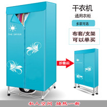 Dryer cloth cover bracket Universal warm air dryer shelf cover Oxford cloth cover Wardrobe main machine accessories