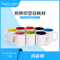 Thermal transfer printing inner color cup Thermal transfer printing cup inner color mug coating image DIY printing cup inner color cup
