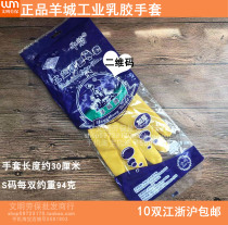Yangcheng brand Industrial latex gloves washing dishes home housework gloves waterproof thickening