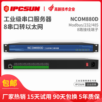 Industrial rack 8-way terminal wiring serial port server 8 mouth RS232 485 transport serial port transTCP