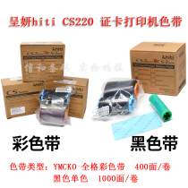 HITI in Yan Yi Yan Yan CS200E Card Printer Original Ribbon CS220E290E Colored with Color