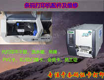 TSC ZEBRA GODEX TEC barcode machine maintenance remote assistance on behalf of printing labels PVC IC card
