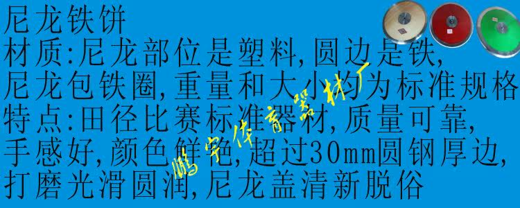 Метание диска 包邮厂家直销1/1.5/2kg训练比赛铁饼学校田径体育用品投掷器材 Peng sports