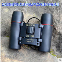 Binoculars High power 30*60 concert commonly used non-infrared shimmer night vision high definition ()