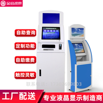 19-inch computer self-service customized single-machine terminal service all-in-one machine query machine hospital printing report machine