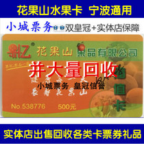 Ningbo Huagushan Fruit Card Fresh Fruit Supermarket Cash Card Huaguoshan Rain Dew Space 500 1000