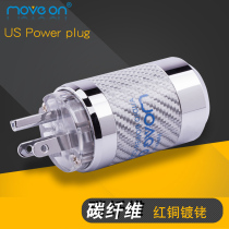 MOVE ON pastoral wind 3300 copper carbon fiber rhodium plated fever grade American standard HIFI power cord plug tail
