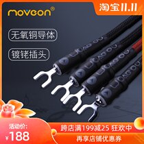 MOVE ON JUMP one sub-tone jumper Bridge wiring oxygen-free copper horn wire banana head U plug sound Cable