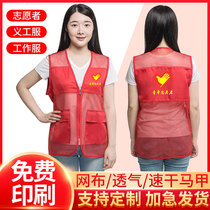 Volunteer waistcoat custom printed logo advertising volunteer activities publicity work clothes horse clip custom mesh vest