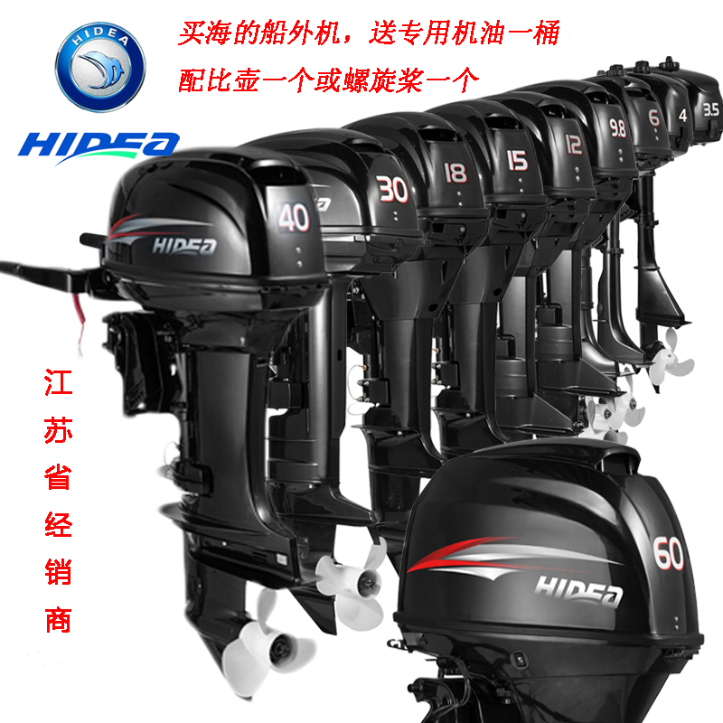 Hot pin HIDEA sea's two-four-stroke boat motor engine rubber dinghy boats special motor thrusters