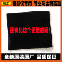 Projector dustproof net Universal Sony original projector filter Hitachi Panasonic Sharp Sony multi-size