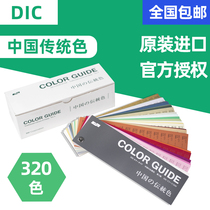 Imported DIC Color Card DIC China Traditional Color 3rd Edition DIC Ink Recipe RGB CMYK Data Color Card