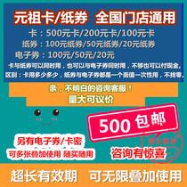 Yuanzu Card 500 yuan card 200 yuan card Cake bread Red happy egg Mung bean cake Cash coupon card