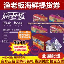 Fishing Owner Seafood Voucher Annual Goods Big Gift Package Gift Box Delivery Voucher Zhoushan Seafood Gift Voucher Corporate Welfare Pickup Voucher