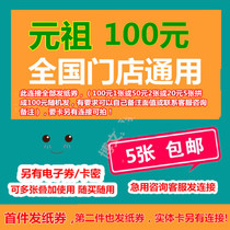Meta Zucca RMB100 Paper Voucher Bread Birthday Cake Red Egg Green Bean Cake Cash Voucher Card Voucher 5 sheets