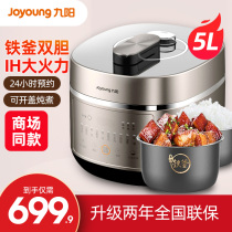 Jiuyang electric pressure cooker household smart 5L multifunctional high pressure rice cooker flagship store 3-4 official 50IHS9