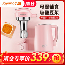 Jiuyang household soymilk machine automatic new upgrade filter-free multifunctional official flagship store