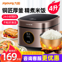 Jiuyang rice cooker 4 liters household multi-function intelligent large capacity rice cooker non-stick cooker rice pot 3 people pot