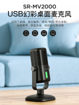 Saramonic Maple Flute SR-MV2000 Microphone Mobile Phone Computer Usb Wire Professional Desktop Microphone