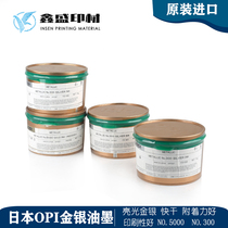 Supply Osaka Japan OPI offset printing wear-resistant fast-drying bright metal sense strong printable iron silver ink