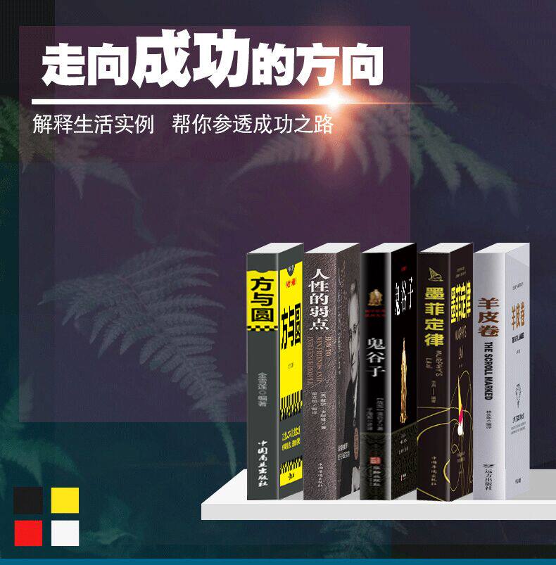 李宗吾原著人性的弱点任性卡耐基全集羊皮卷厚