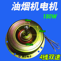 High-power two-speed range hood motor 180W fully enclosed oil-free inverted teeth 10mm thread