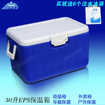 Incubator 30LEPS takeaway fast food onboard refrigerator outdoor home fishing portable refrigeration box