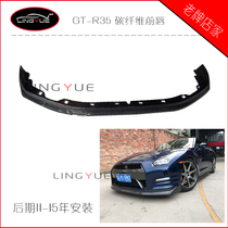 Suitable for Nissan GTR Surround Modified R35 Front Lip Chin High Quality Carbon Fiber Front Spatula Lip Spoiler