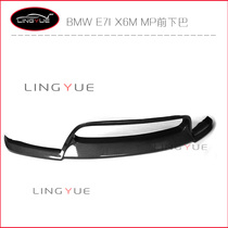 Suitable for BMW X6M carbon fiber front shovel modification V high quality lightweight chin E71 spoiler accessories