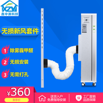 ffu fresh air air purifier accessories Sliding window nondestructive modification fresh air system Ventilator Indoor formaldehyde removal