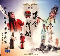 Kunqu Opera Pavilion 1VCD