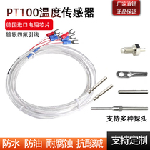 PT100 temperature sensor precision K type thermocouple waterproof anti-corrosion high temperature resistant temperature wire probe