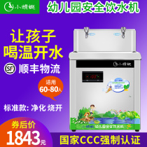 Little Dragonfly Kindergarten Special Drinking Water Machine School Filtering Commercial Stainless Steel Direct Drinking Constant Temperature Boasting Water Machine